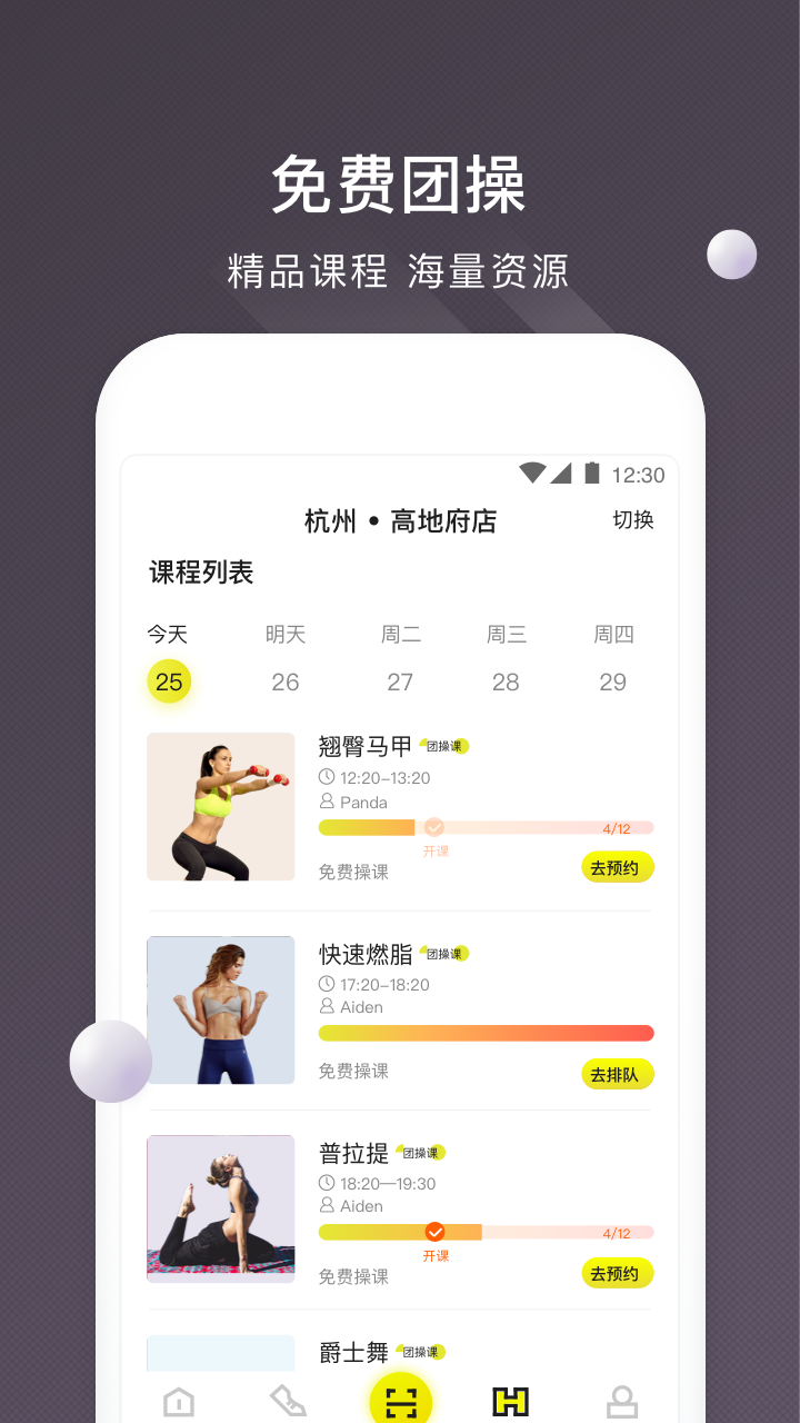 堅蛋運動app官方版
