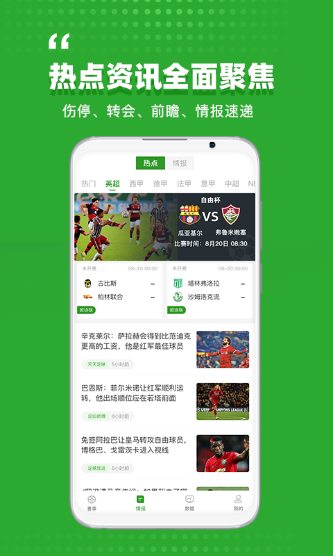 球社圈app最新版