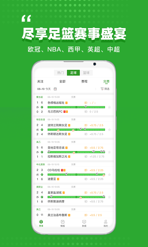 球社圈app最新版