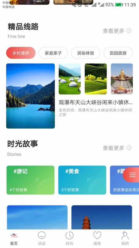 樂游烏魯木齊