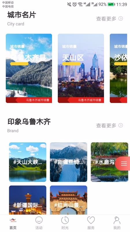樂游烏魯木齊