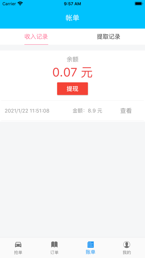 愛(ài)家派送app官方版