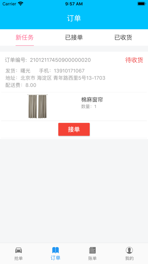 愛(ài)家派送app官方版