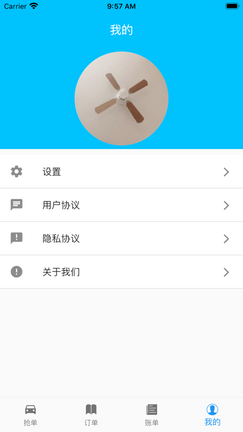 愛(ài)家派送app官方版