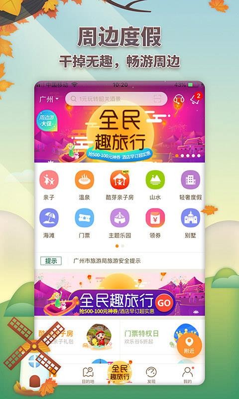 要出發(fā)周邊游