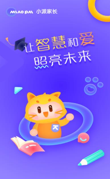 小派家長app官方版
