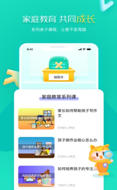 小派家長app官方版