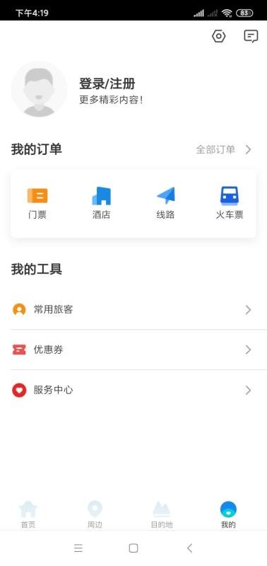 山西旅游