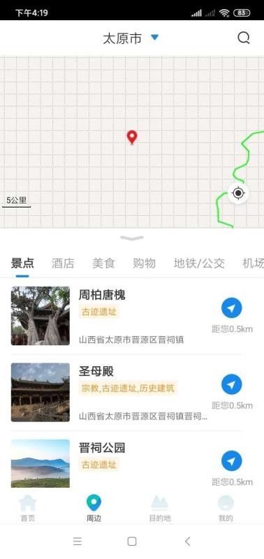 山西旅游