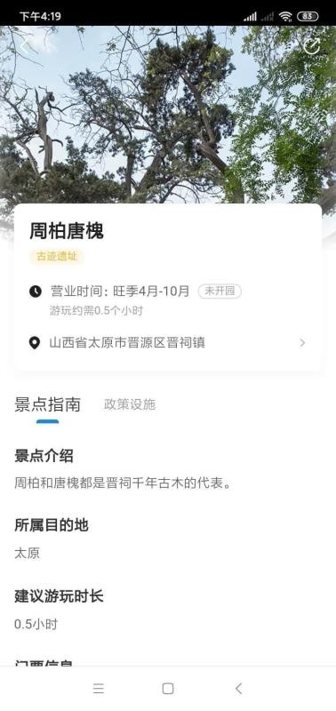 山西旅游