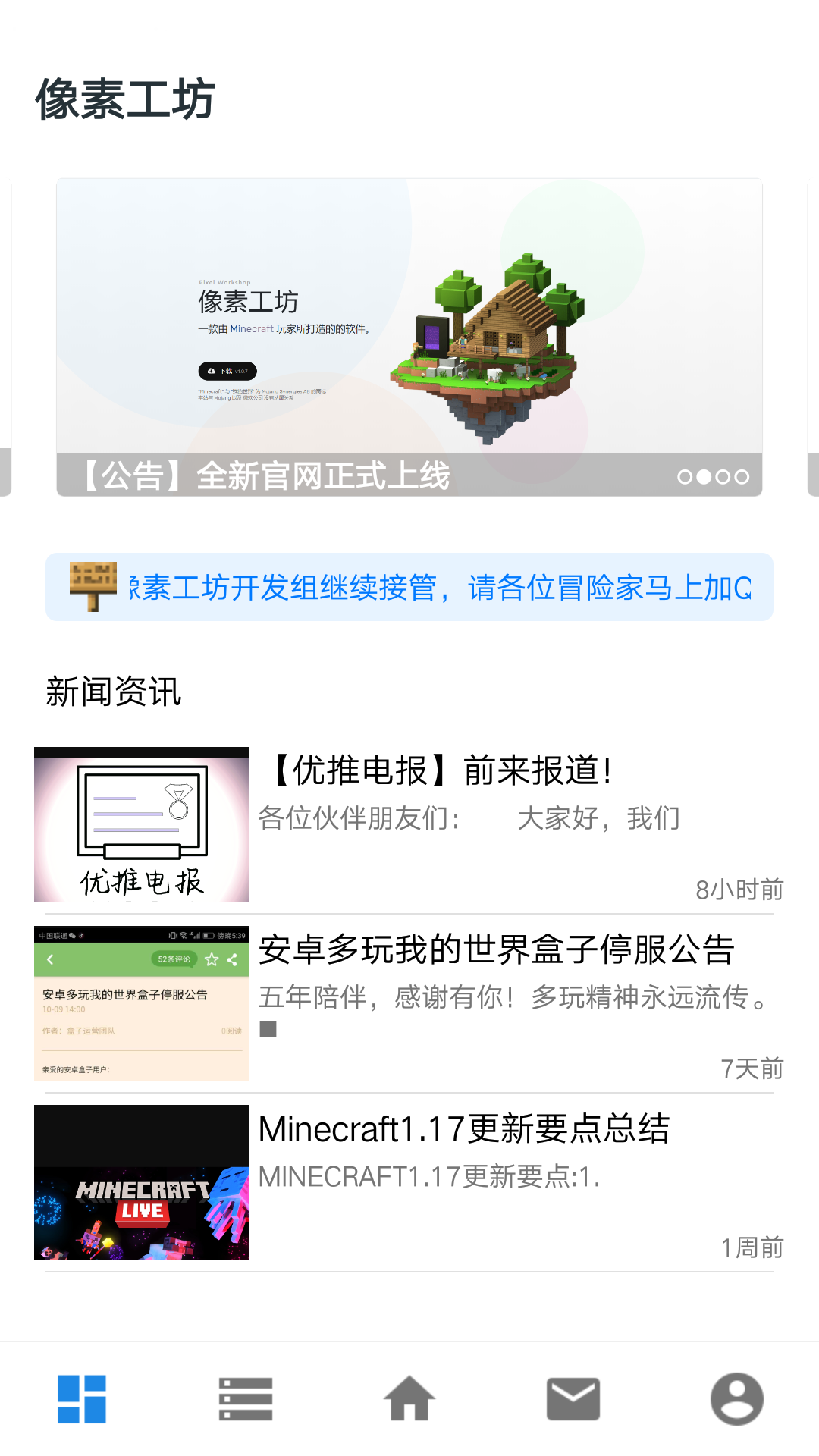 像素工坊app安卓版
