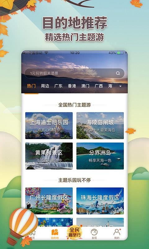 要出發(fā)周邊游