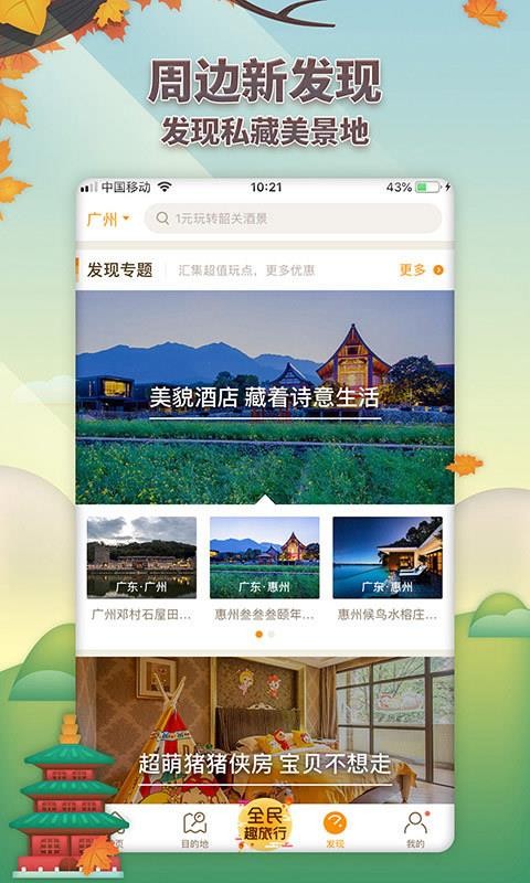 要出發(fā)周邊游