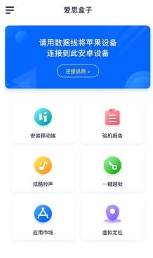 愛(ài)思盒子最新版