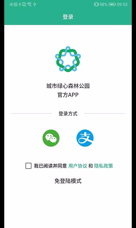 城市綠心森林公園