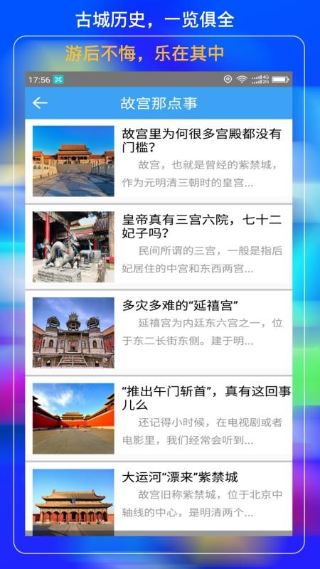 故宮云導(dǎo)游