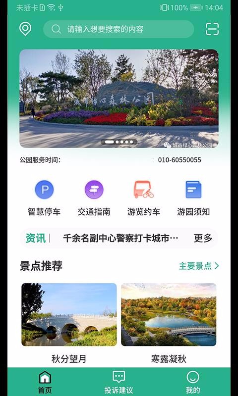 城市綠心森林公園
