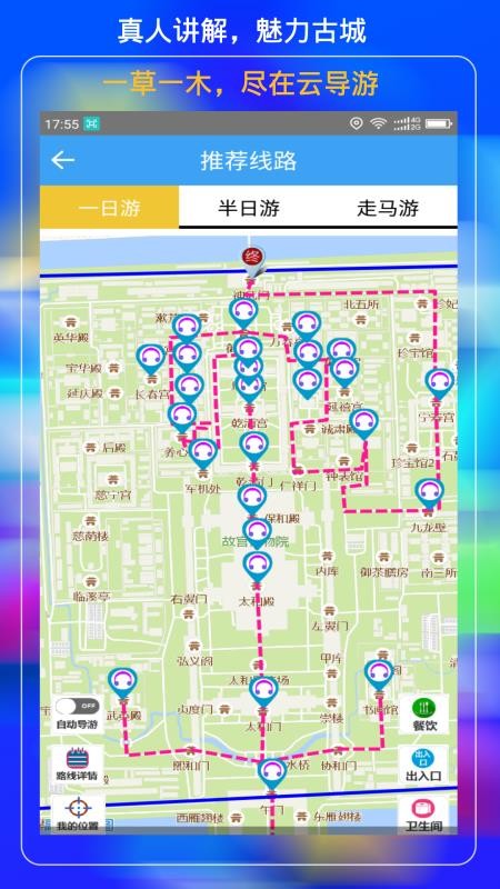 故宮云導(dǎo)游