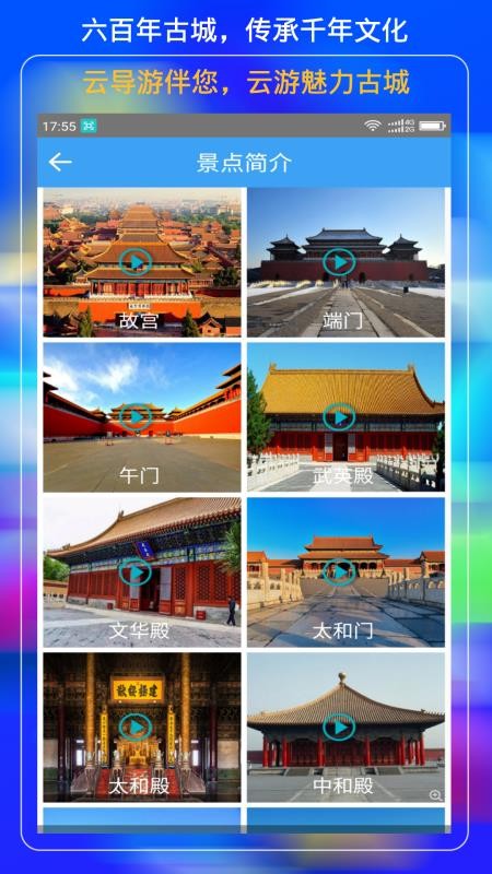 故宮云導(dǎo)游
