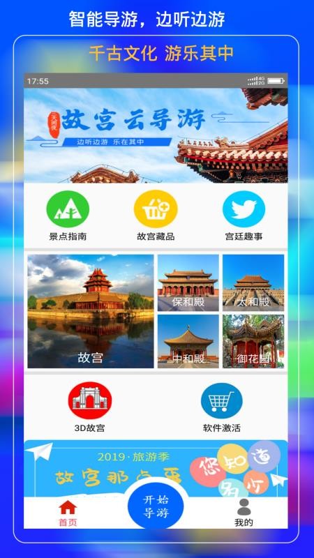 故宮云導(dǎo)游