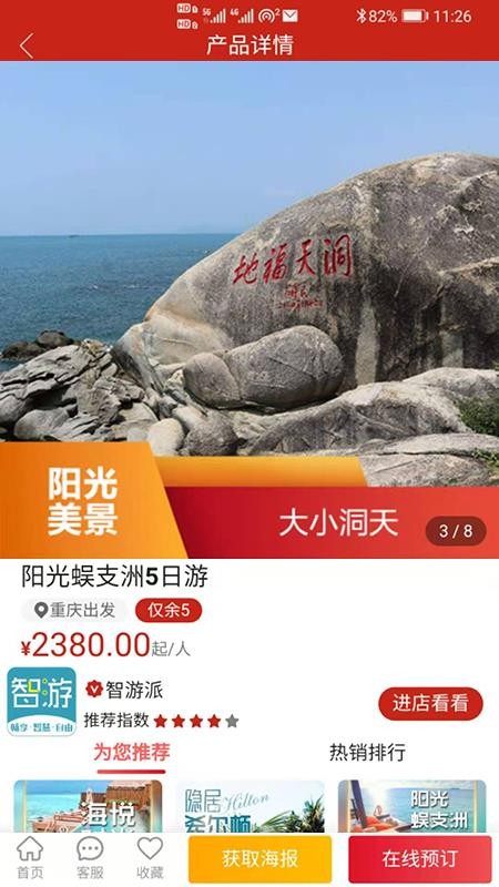 智游匯