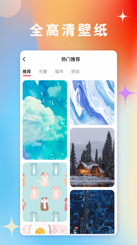 百變壁紙app最新版