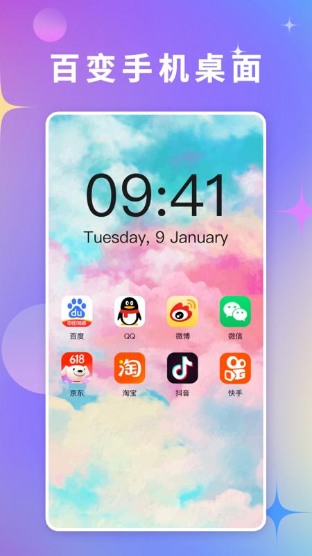 百變壁紙app最新版