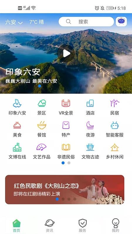 六安文旅