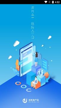 濟南房產(chǎn)網(wǎng)新開樓盤app最新版