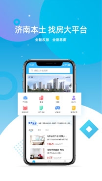 濟南房產(chǎn)網(wǎng)新開樓盤app最新版