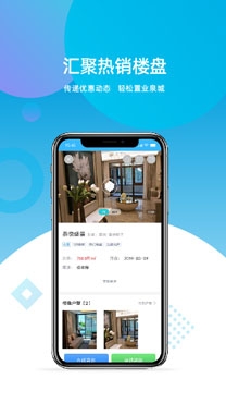 濟南房產(chǎn)網(wǎng)新開樓盤app最新版