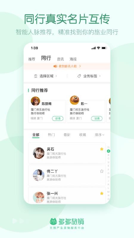 多多旅銷