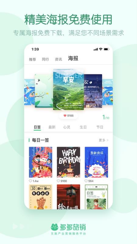 多多旅銷