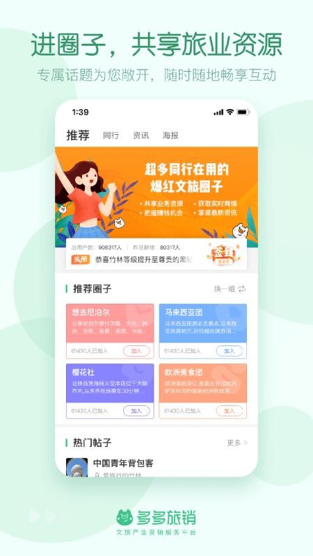 多多旅銷
