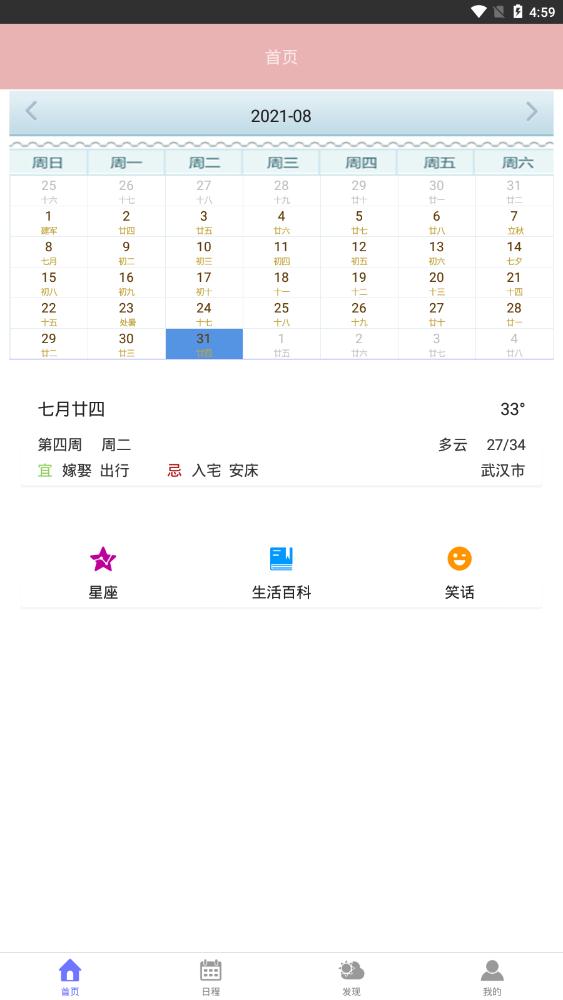 蒸汽日歷app最新版
