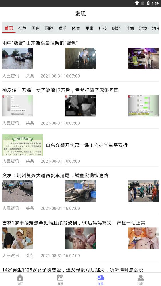 蒸汽日歷app最新版