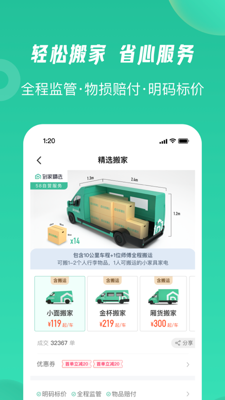 58到家精選app最新版