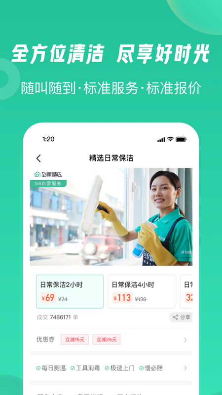 58到家精選app最新版