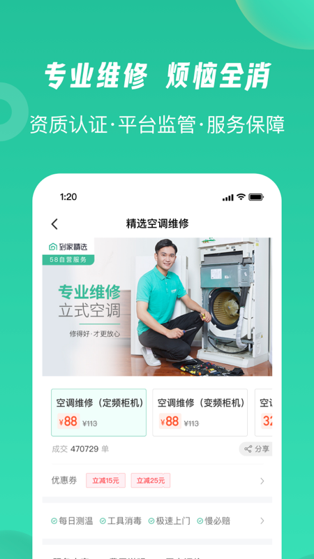 58到家精選app最新版
