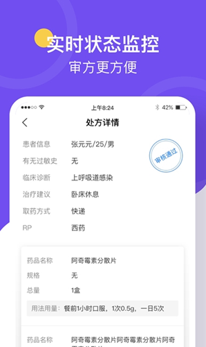 治多星藥師端官方版