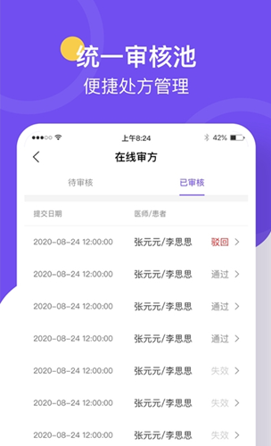 治多星藥師端官方版
