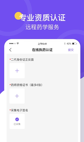 治多星藥師端官方版
