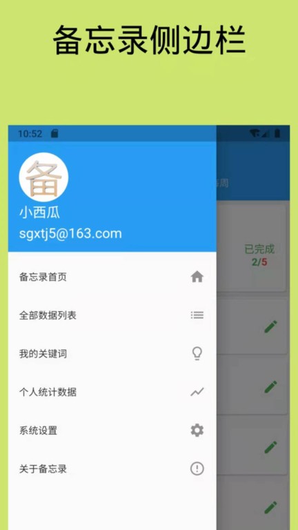 日常備忘錄app官方版