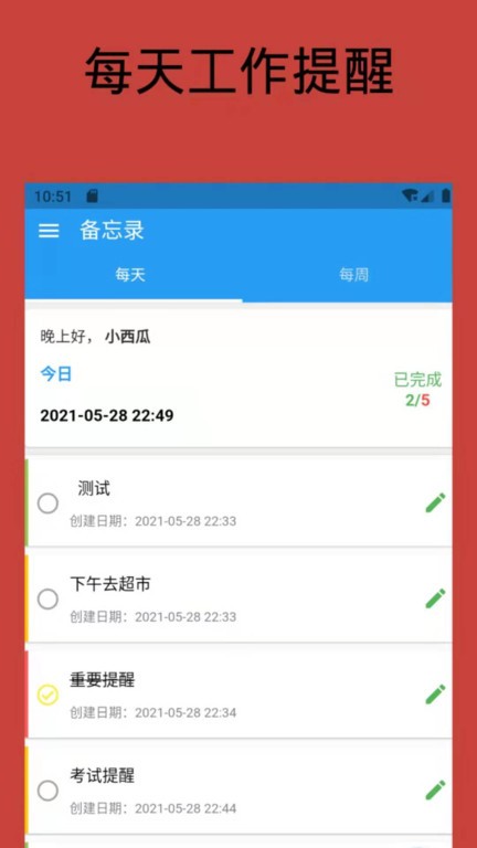 日常備忘錄app官方版