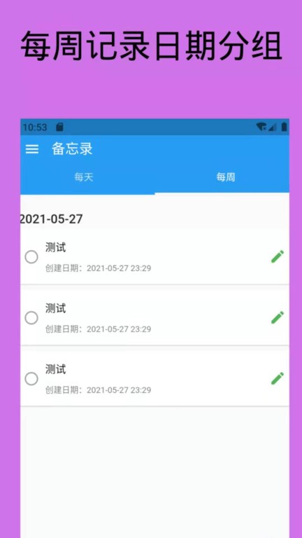 日常備忘錄app官方版