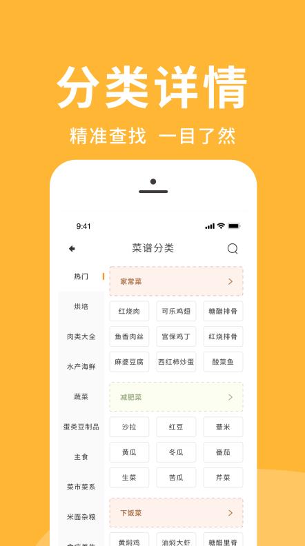 菜譜精選app手機(jī)版