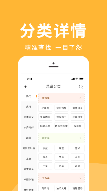 菜譜精選app手機(jī)版