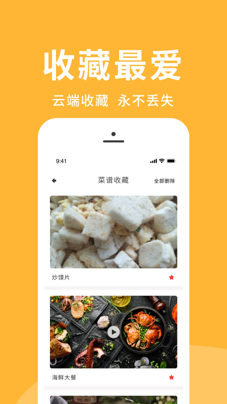 菜譜精選app手機(jī)版