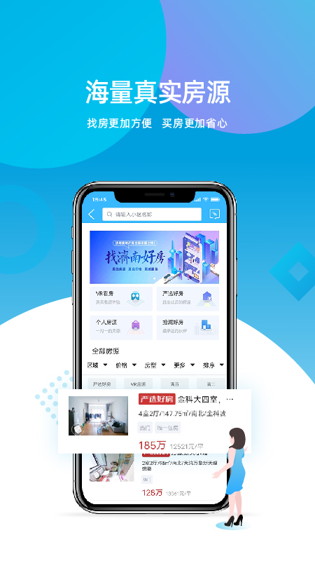 濟南房產(chǎn)網(wǎng)新開樓盤app最新版