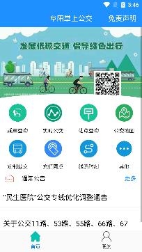 阜陽掌上公交app官方版